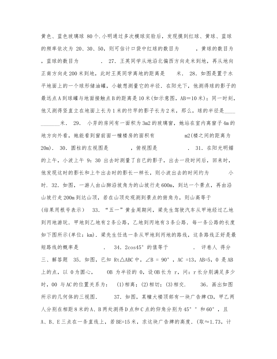 2021-2022学年度九年级数学下册模拟.docx_第3页