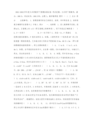 2021-2022学年度九年级数学下册模拟.docx