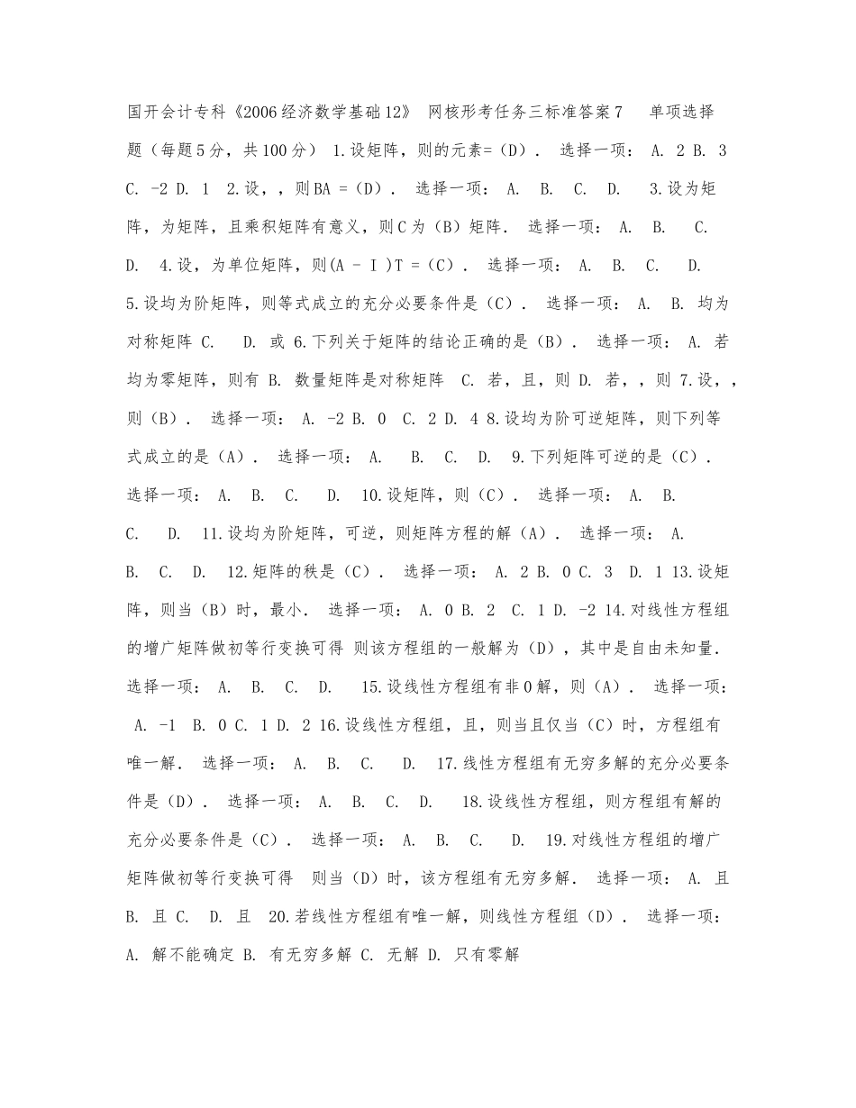 国开会计专科《2006经济数学基础12.docx_第1页
