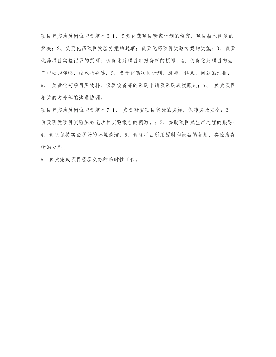 项目部实验员岗位职责范本.docx_第2页
