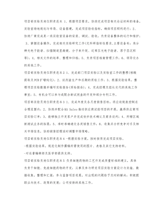 项目部实验员岗位职责范本.docx