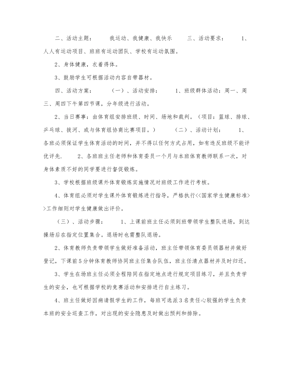 3篇学生课外活动教学计划供借鉴.docx_第3页