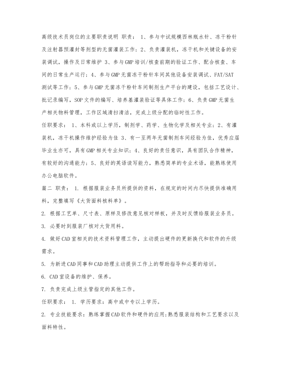 高级技术员岗位的主要职责说明.docx_第1页
