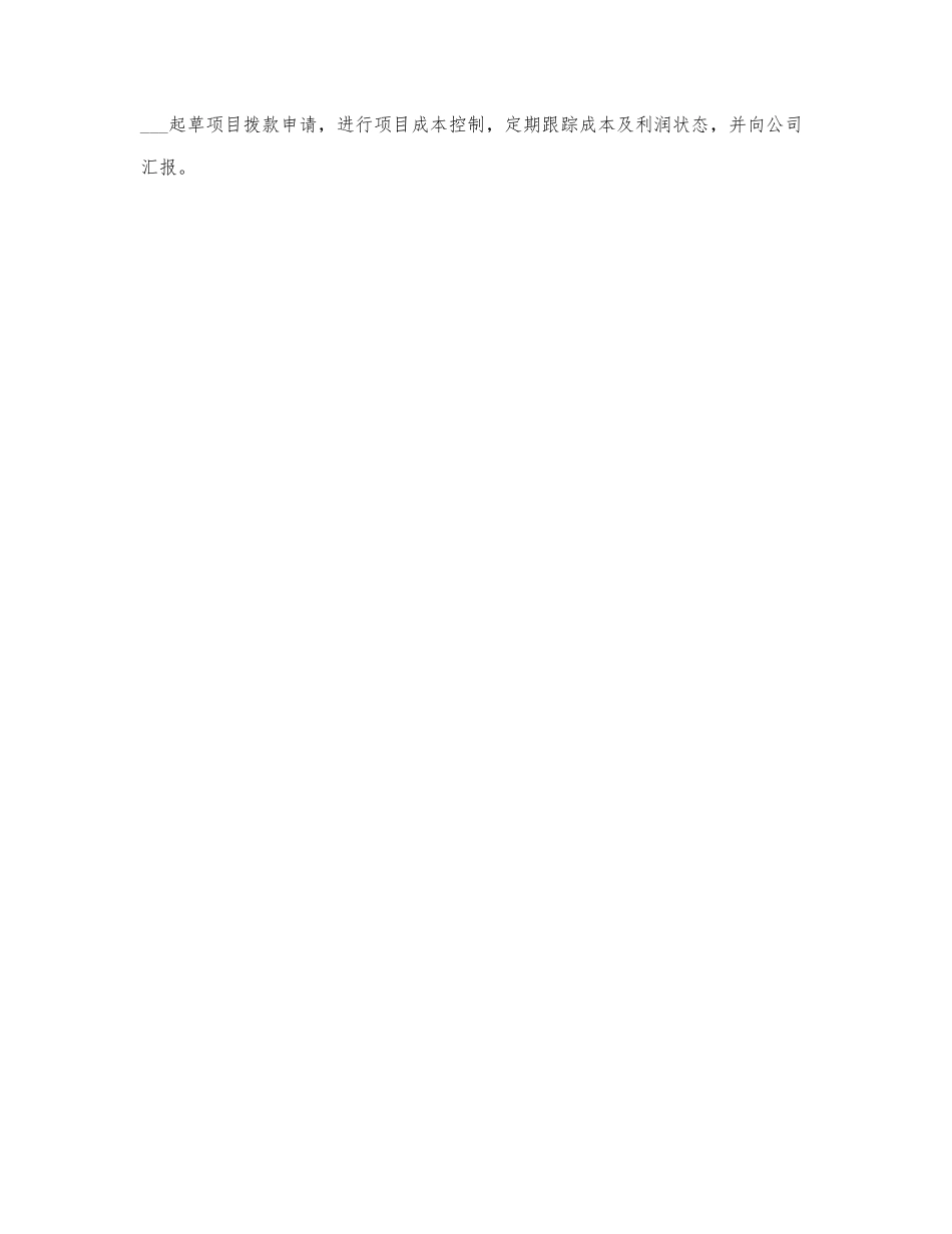 项目经理岗位职责汇总.docx_第2页