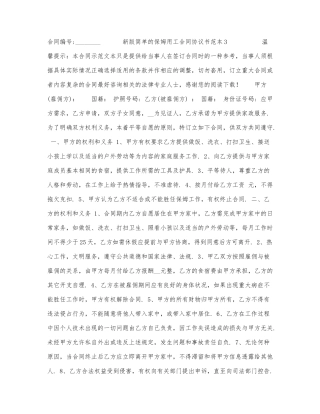 新版简单的保姆用工合同协议书范本3.docx