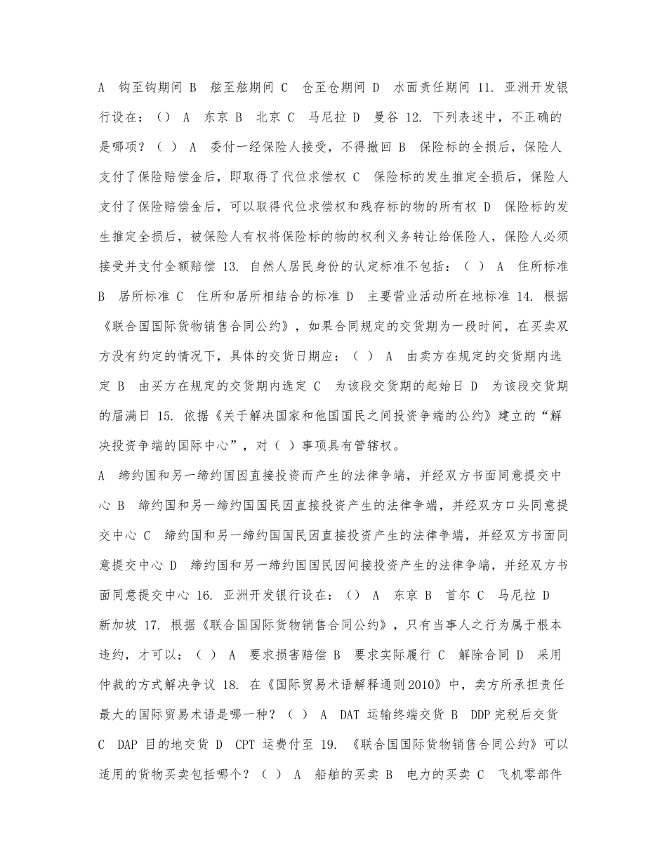 最新国家开放大学电大《国际经济法.docx_第2页