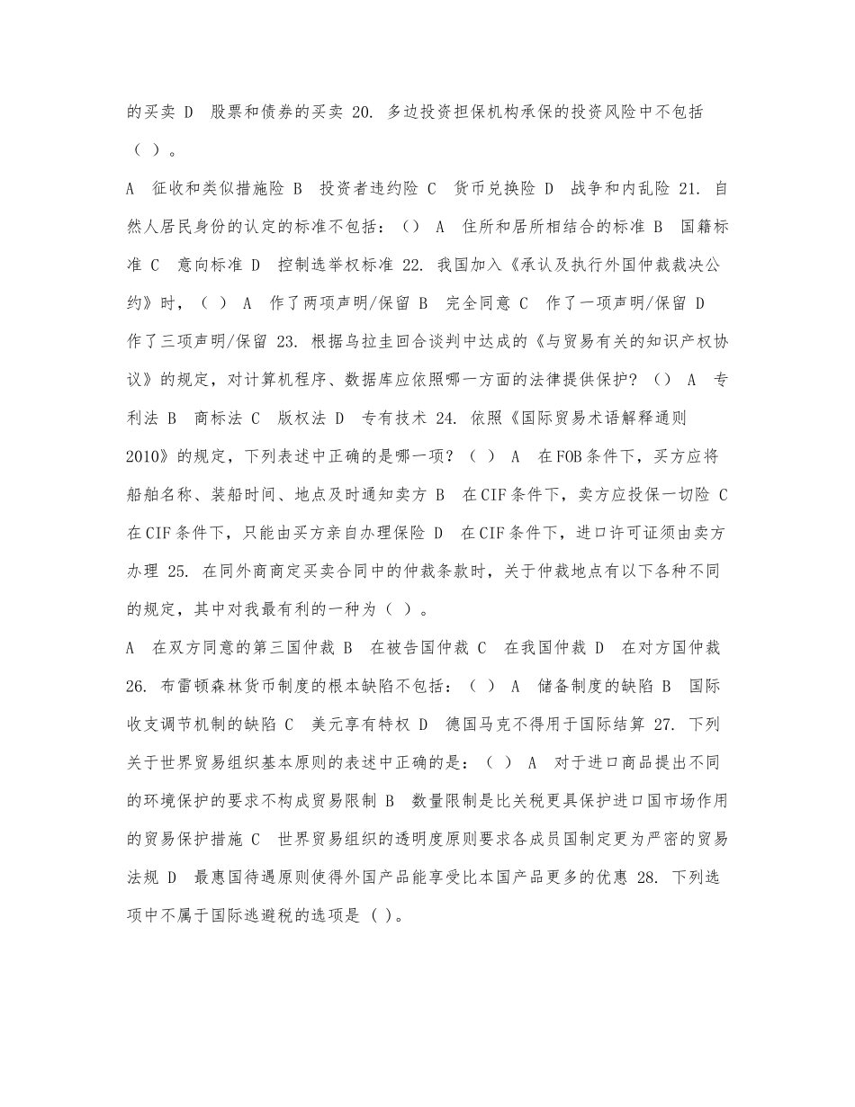 最新国家开放大学电大《国际经济法.docx_第3页
