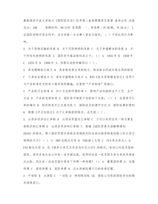 最新国家开放大学电大《国际经济法.docx