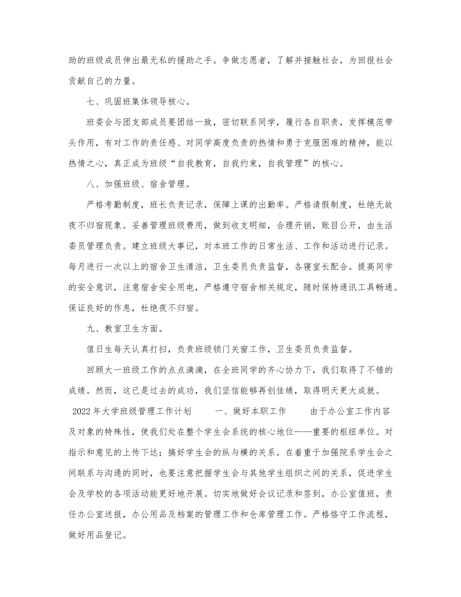 3篇2022年大学班级管理工作计划供借鉴.docx_第2页