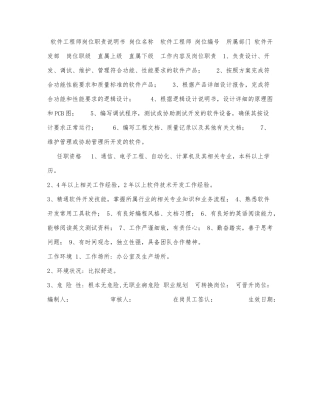 中小IT企业软件工程师岗位职责说明书.docx