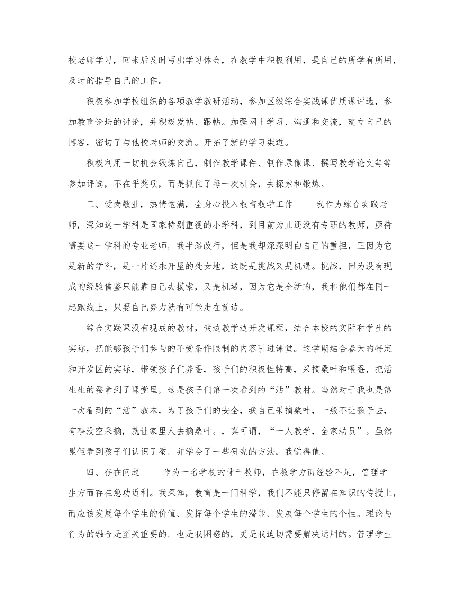 2021骨干教师个人工作总结范文4篇.docx_第2页