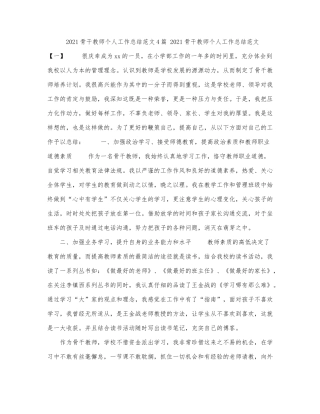 2021骨干教师个人工作总结范文4篇.docx