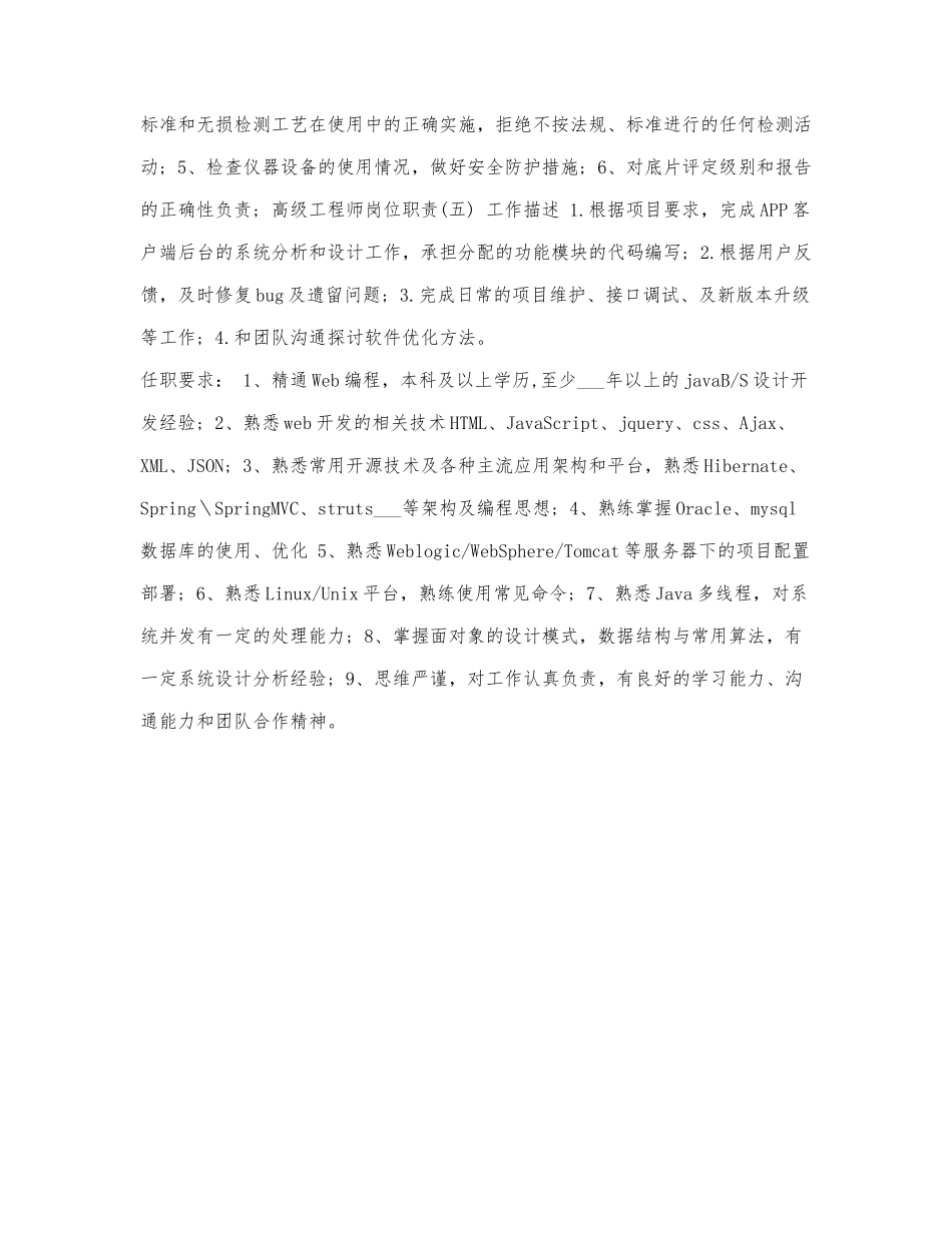 高级工程师岗位职责.docx_第2页