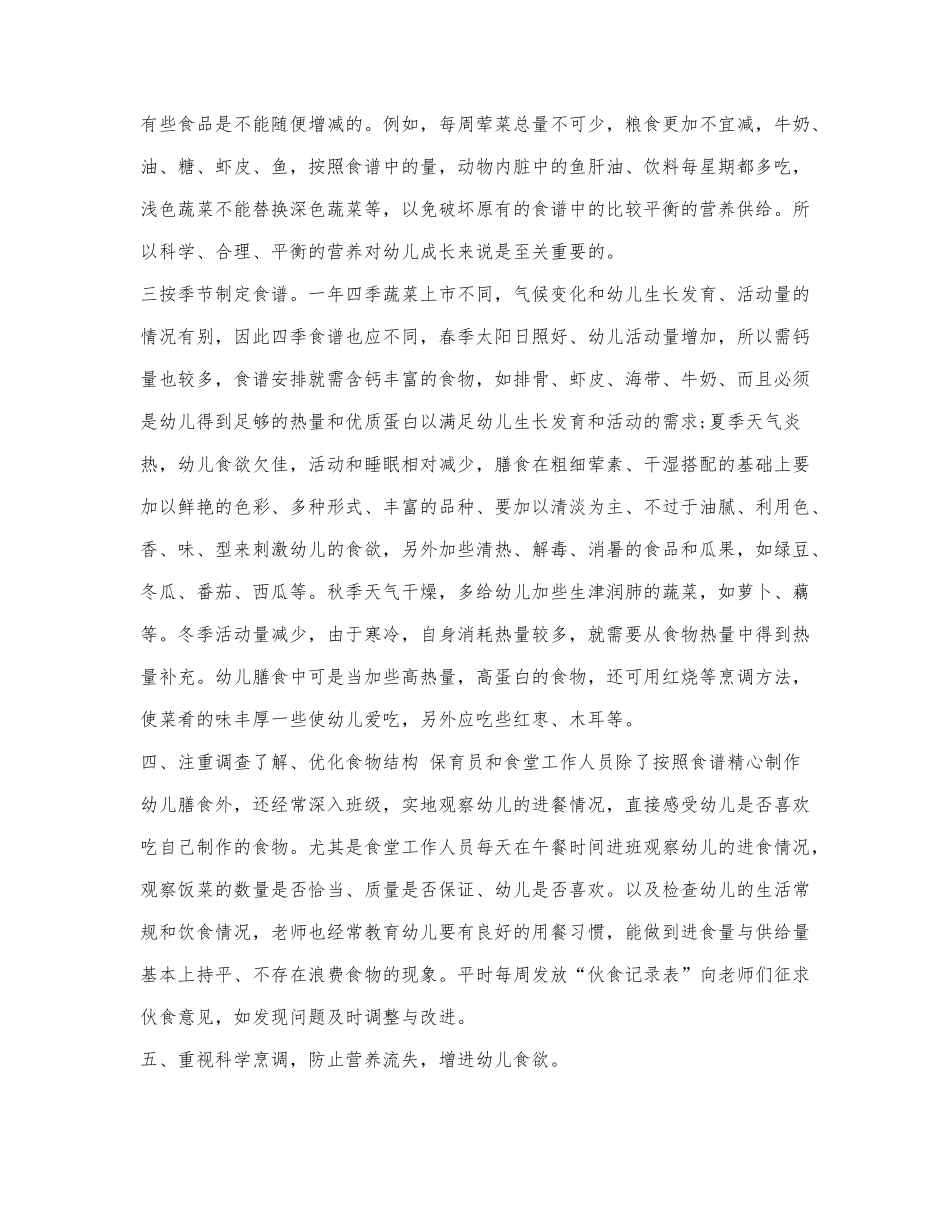 餐饮管理制度范本.docx_第2页