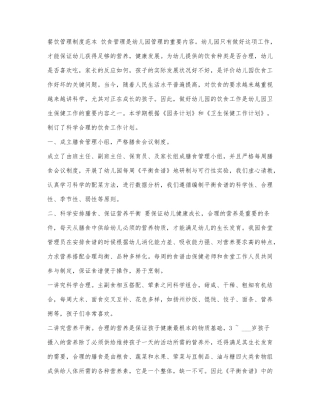 餐饮管理制度范本.docx