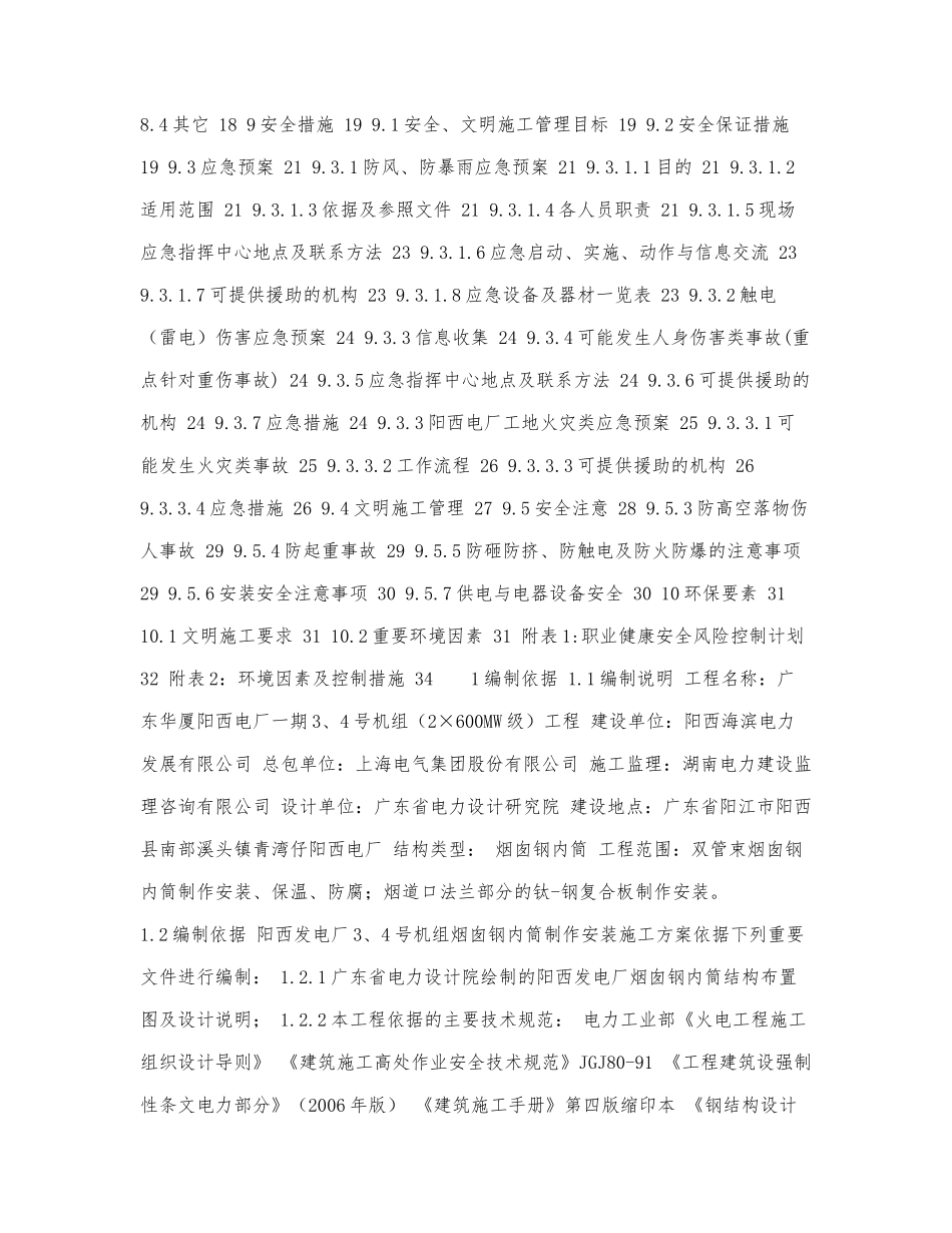 烟囱钢内筒制作安装施工方案.docx_第2页