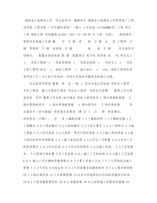 烟囱钢内筒制作安装施工方案.docx
