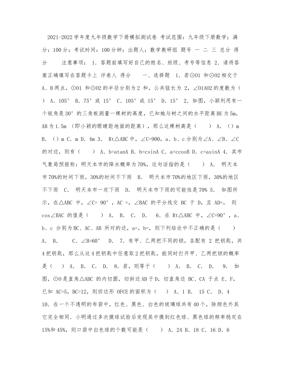 2021-2022学年度九年级数学下册模拟.docx_第1页