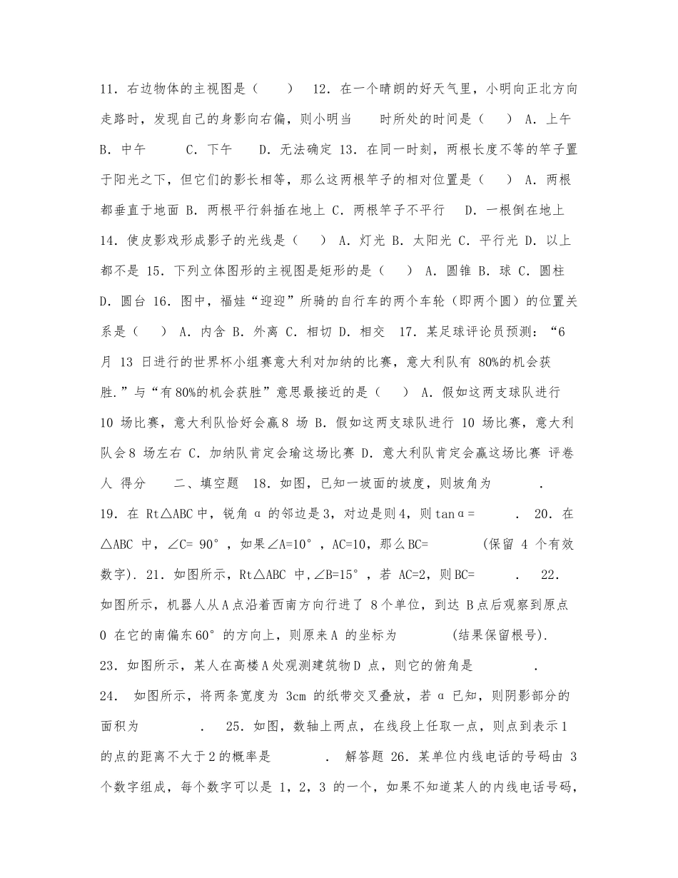 2021-2022学年度九年级数学下册模拟.docx_第2页