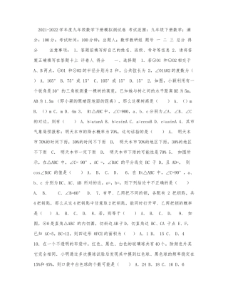 2021-2022学年度九年级数学下册模拟.docx