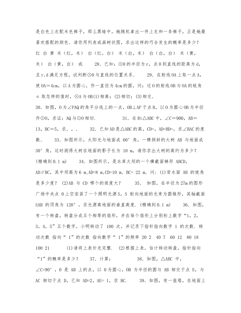 2021-2022学年度九年级数学下册模拟.docx_第3页