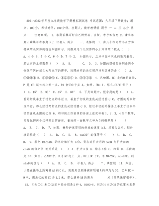 2021-2022学年度九年级数学下册模拟.docx