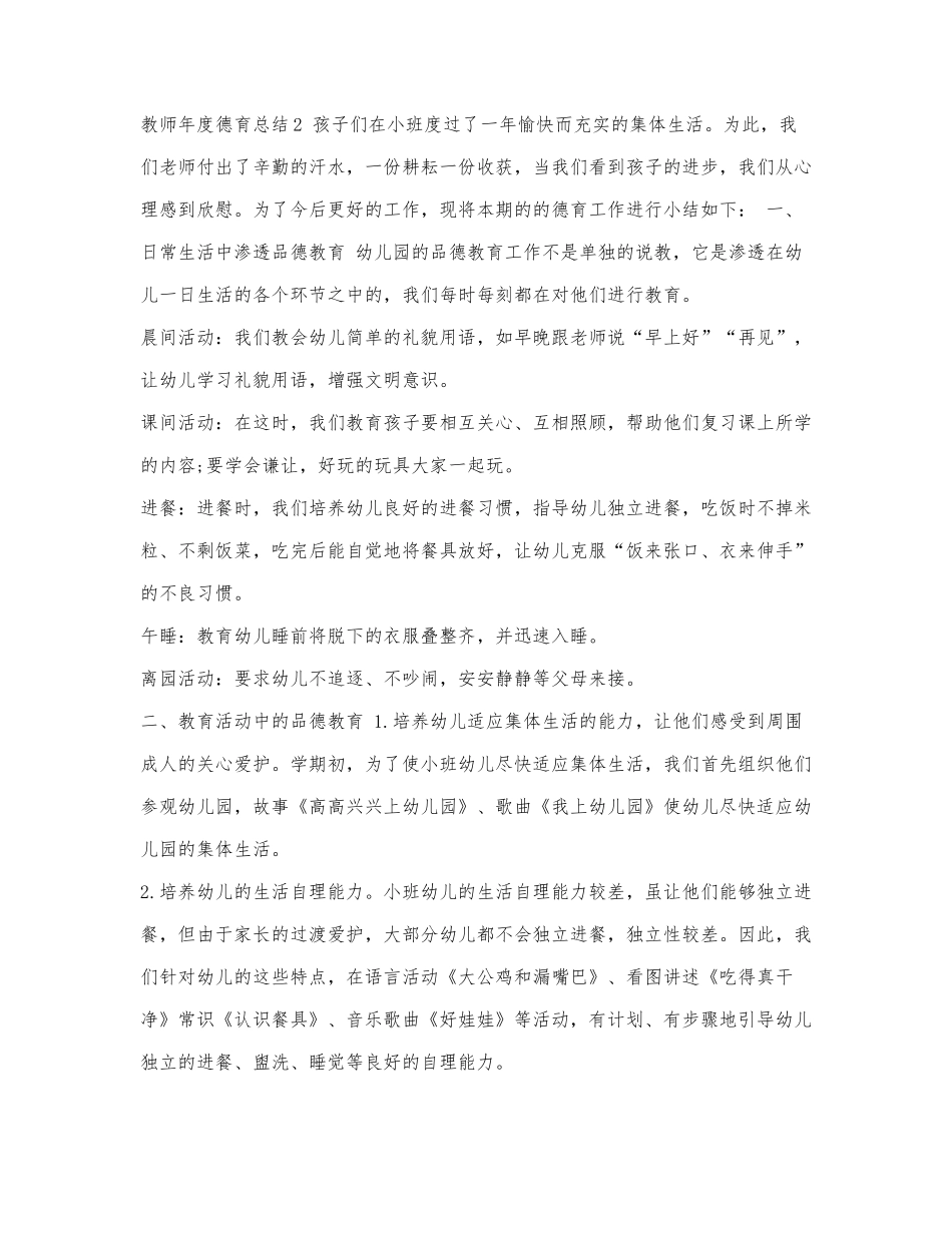 教师年度德育总结范文4篇.docx_第3页