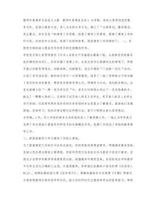 教师年度德育总结范文4篇.docx