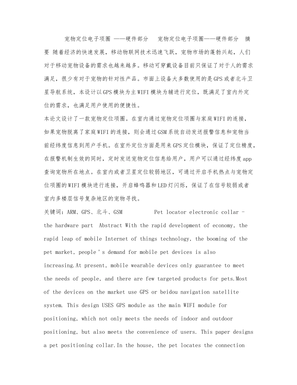 宠物定位项圈——硬件部分终稿.docx_第1页