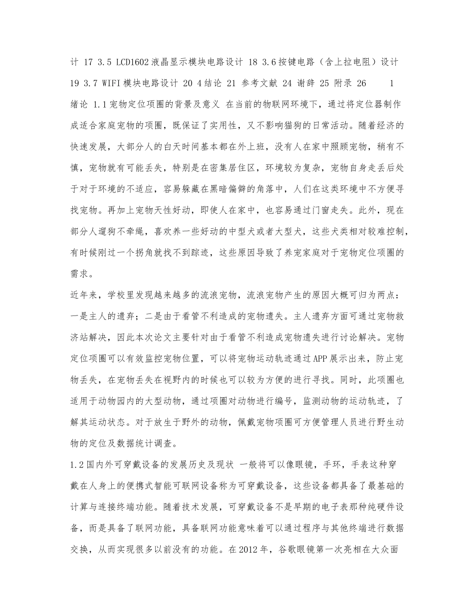 宠物定位项圈——硬件部分终稿.docx_第3页