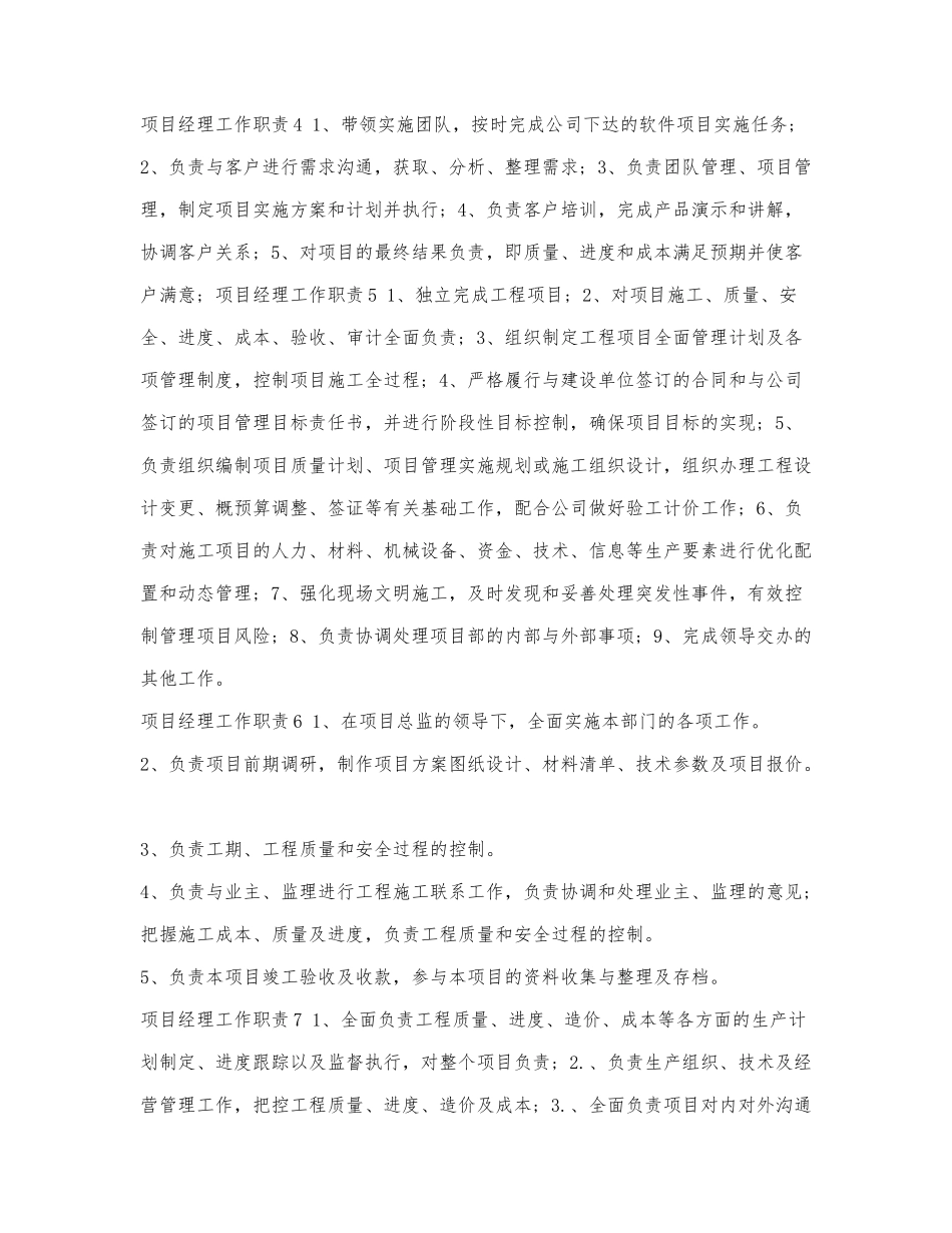 项目经理工作职责（7篇）.docx_第2页