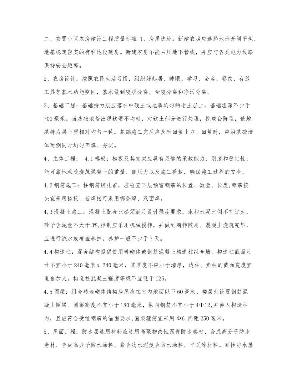 乡增减挂钩安置小区建设管理办法.docx_第2页