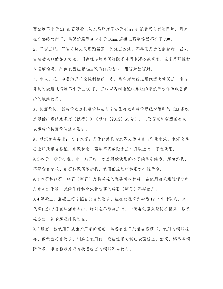 乡增减挂钩安置小区建设管理办法.docx_第3页