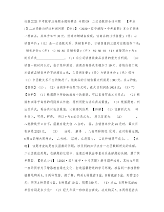 中考数学压轴题专题-二次函数综合问.docx