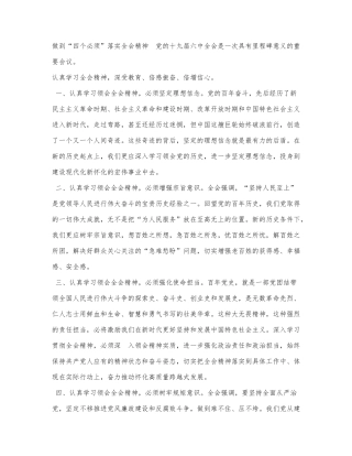 做到“四个必须”落实全会精神.docx