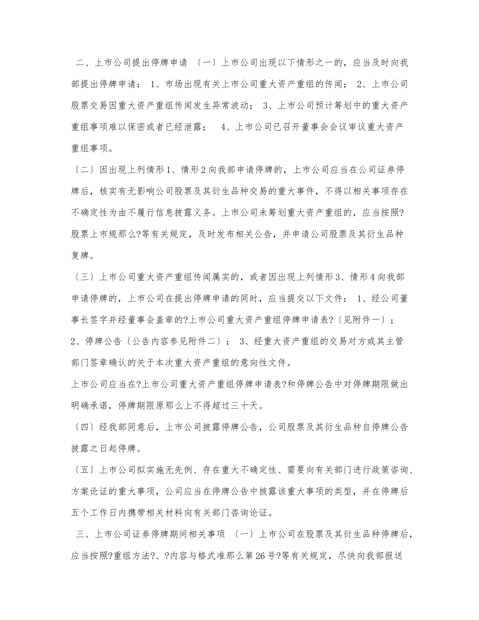 中小企业板信息披露业务备忘录第17.docx_第2页