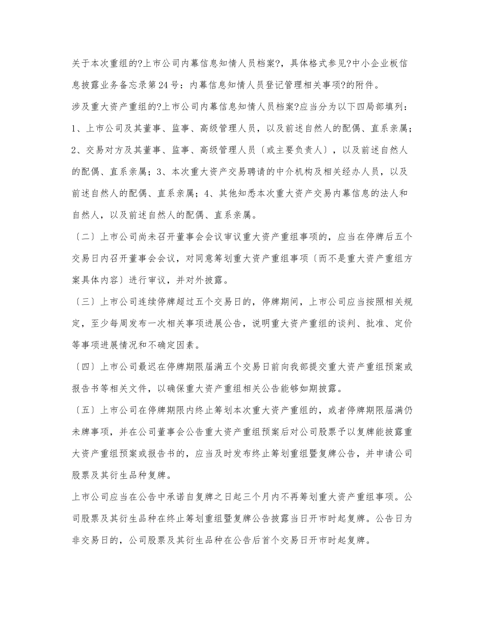 中小企业板信息披露业务备忘录第17.docx_第3页