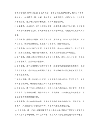 首席运营官的具体职责范围.docx
