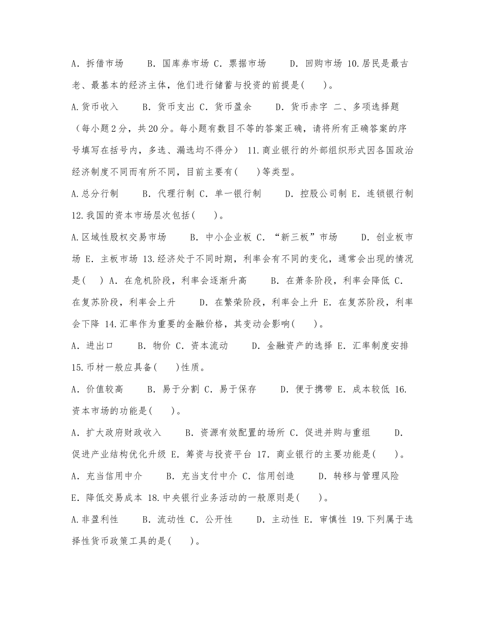 国家开放大学电大本科《金融学》202.docx_第2页
