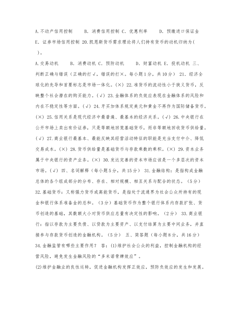 国家开放大学电大本科《金融学》202.docx_第3页