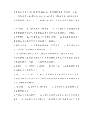 国家开放大学电大本科《金融学》202.docx