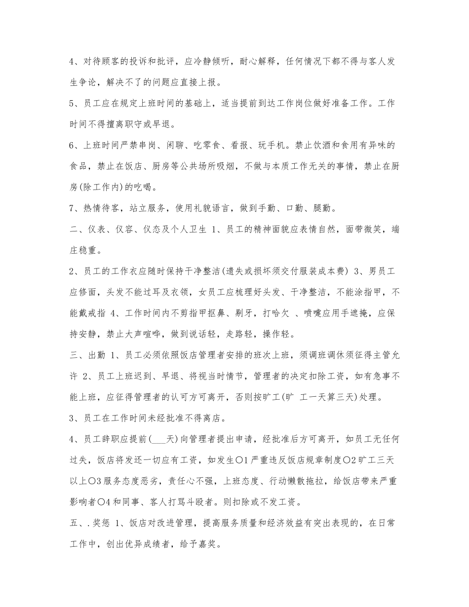 餐饮规章制度员工守则范文.docx_第3页