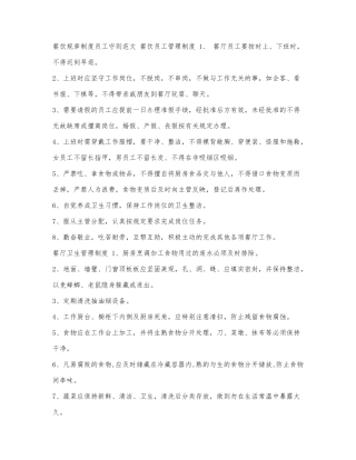 餐饮规章制度员工守则范文.docx