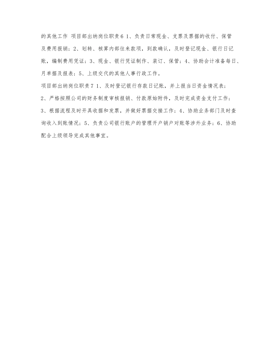 项目部出纳岗位职责.docx_第2页