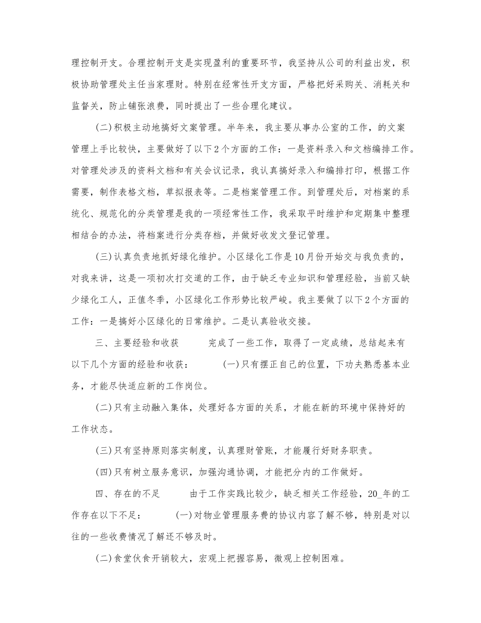 2021物业公司个人年终总结范文五篇.docx_第2页