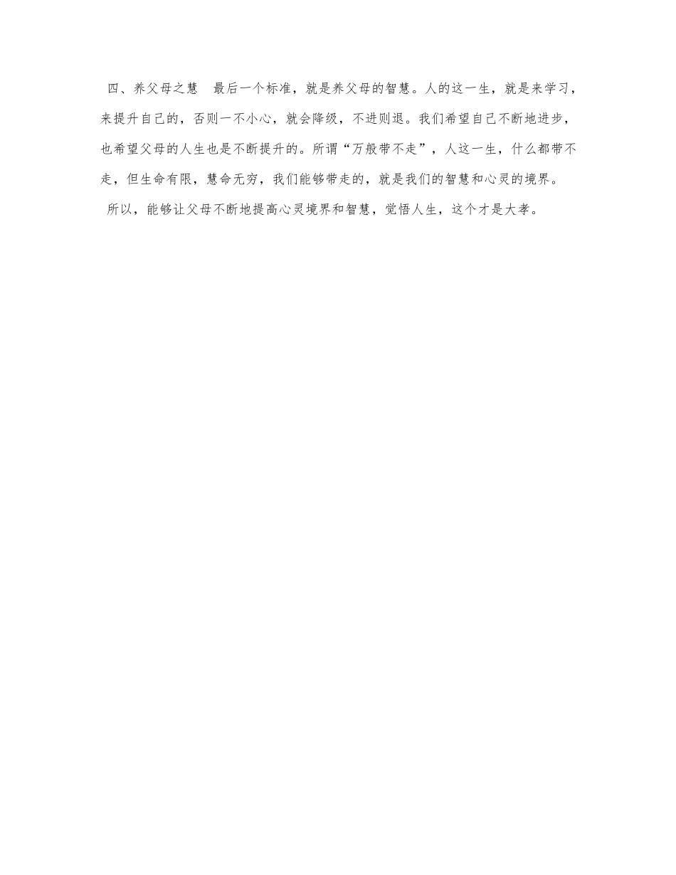 孝顺父母的4个标准你做到了几个？.docx_第2页