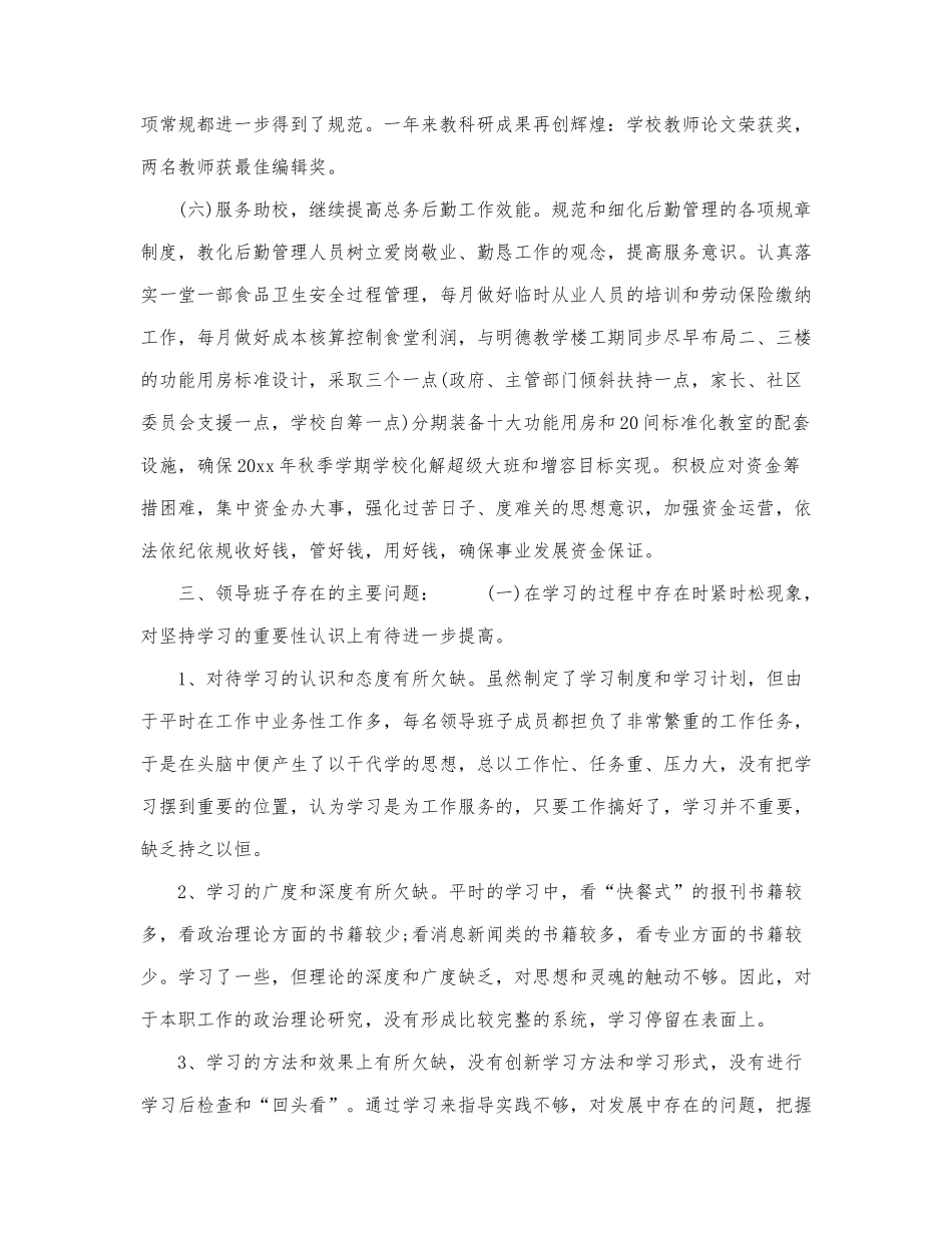 《高校干部党性分析材料》与《未成.docx_第3页