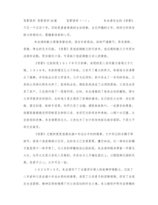 背影赏析.docx