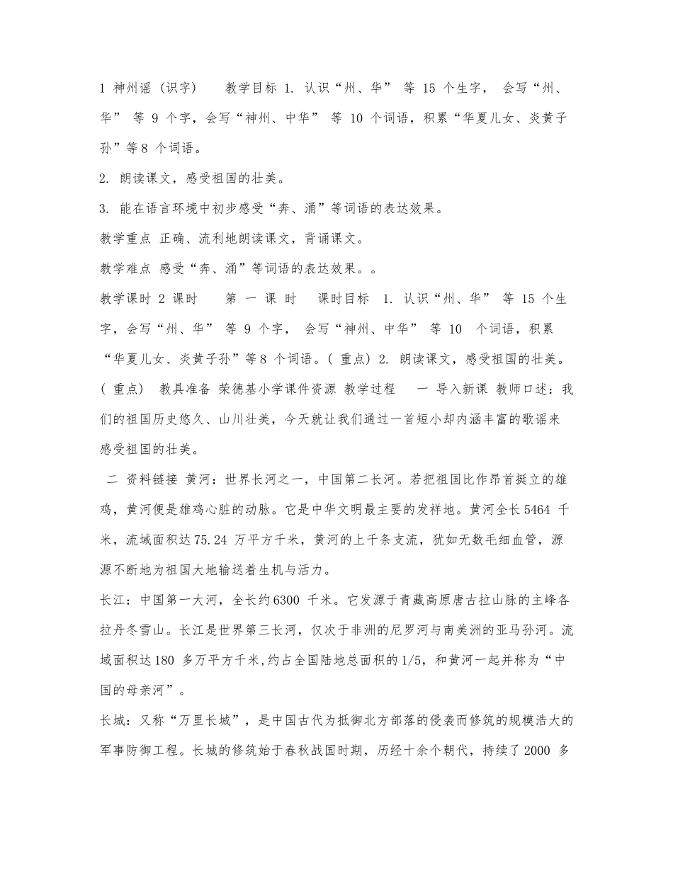 人教版二年级下册语文,第3单元1,神.docx_第1页