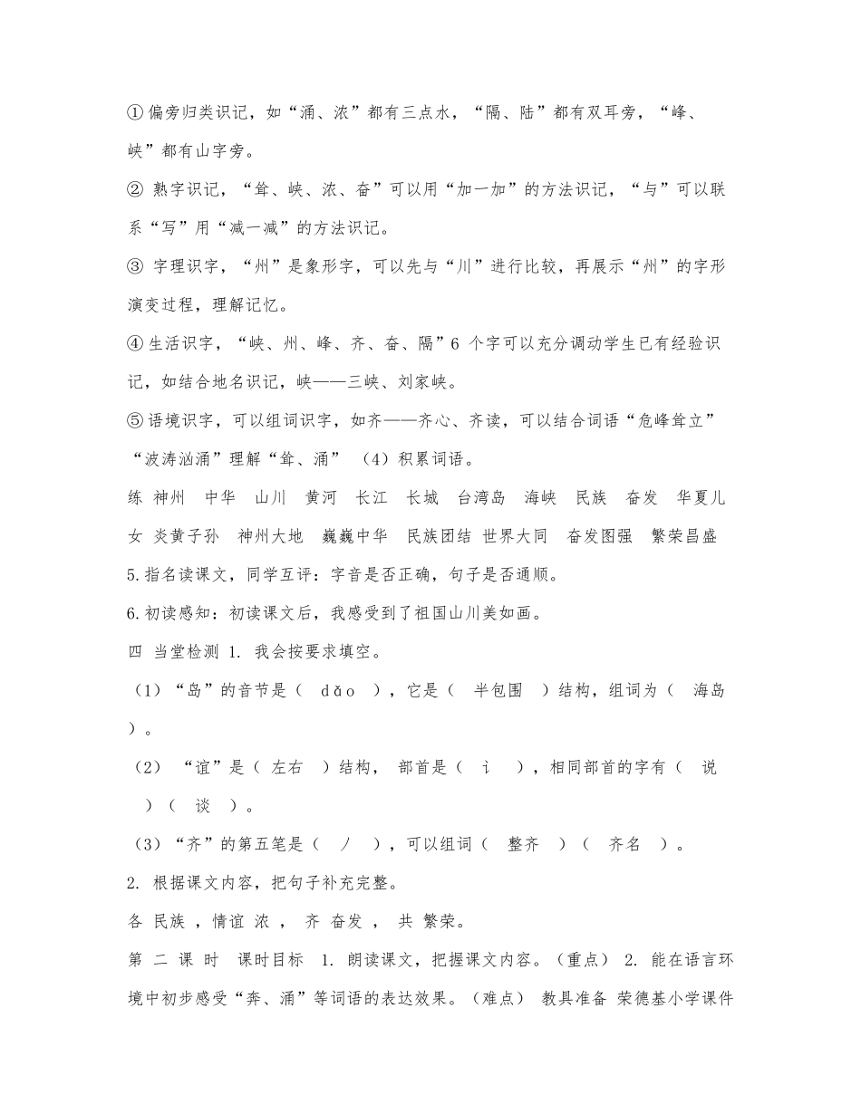人教版二年级下册语文,第3单元1,神.docx_第3页